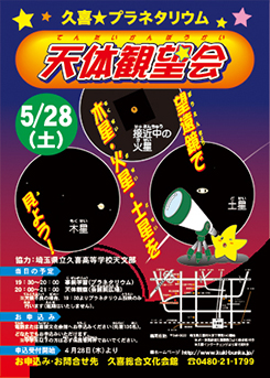 天体観望会のおしらせ