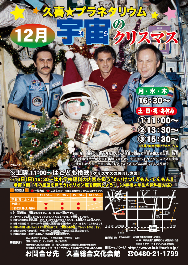 12月の投映プログラム