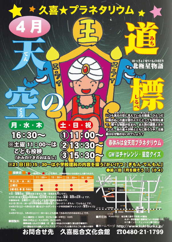 4月の投映プログラム