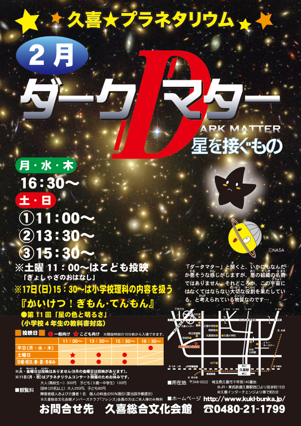 2月の投映プログラム