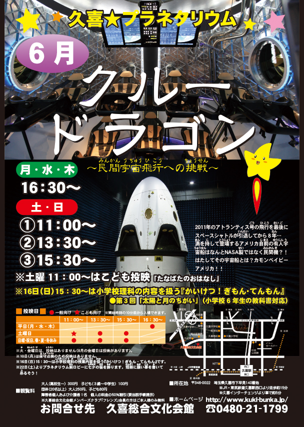 6月の投映プログラム