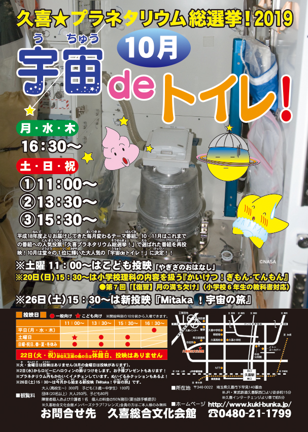 10月の投映プログラム