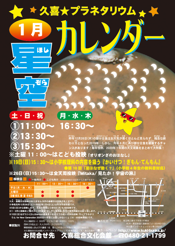 1月の投映プログラム