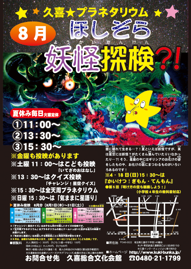 8月の投映プログラム
