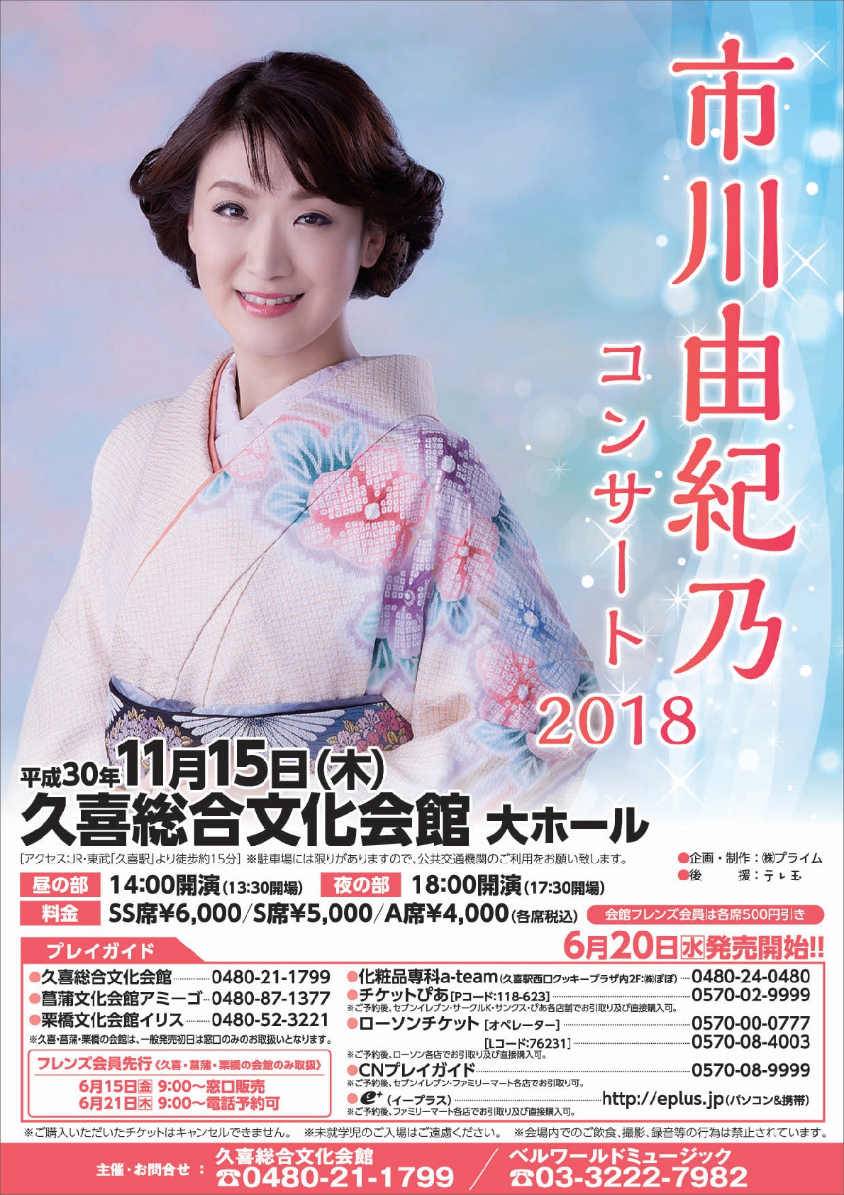 市川由紀乃