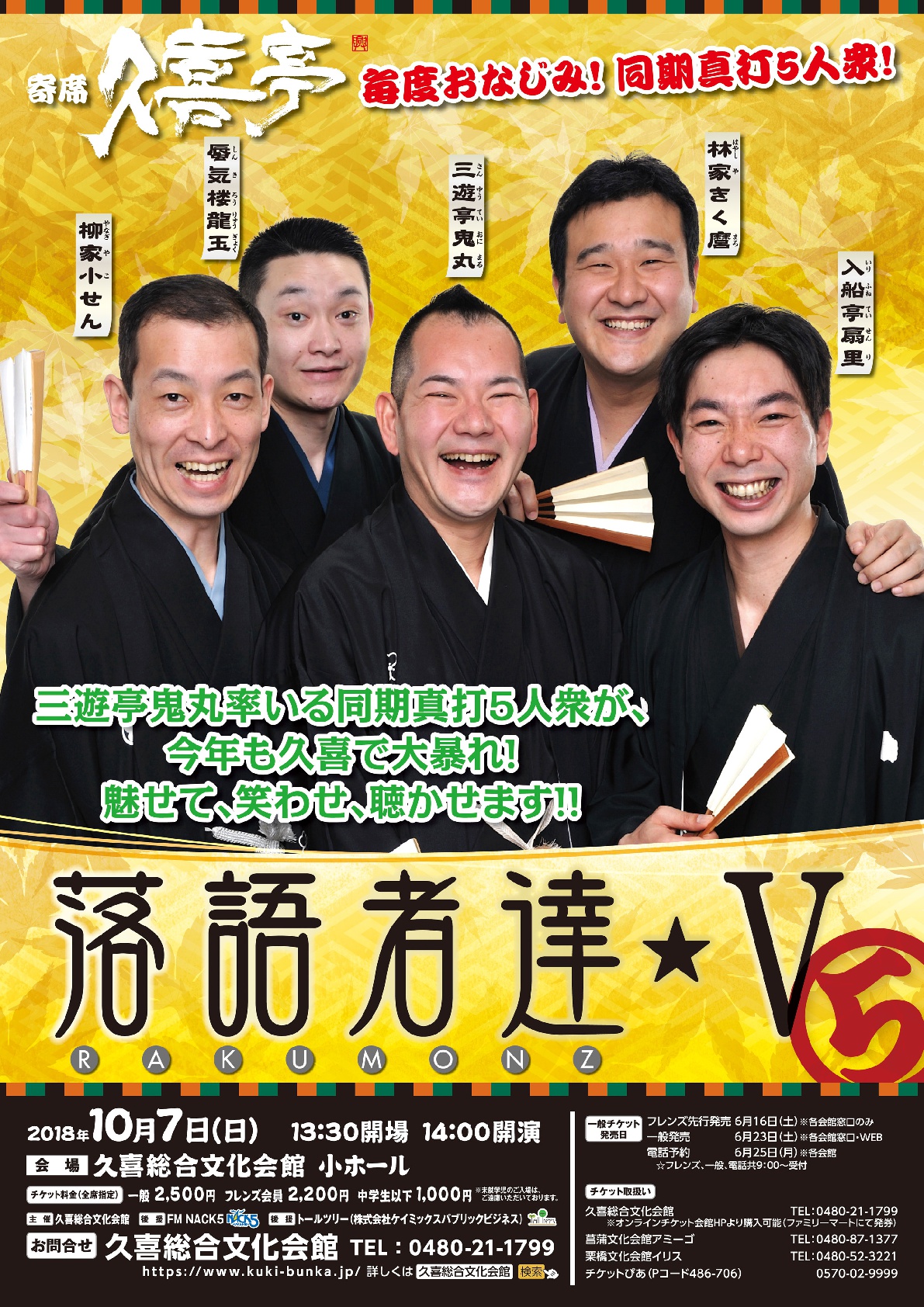 寄席 久喜亭