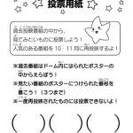 再開！久喜プラネタリウム総選挙2025！<br />
再投映リクエスト受付中！