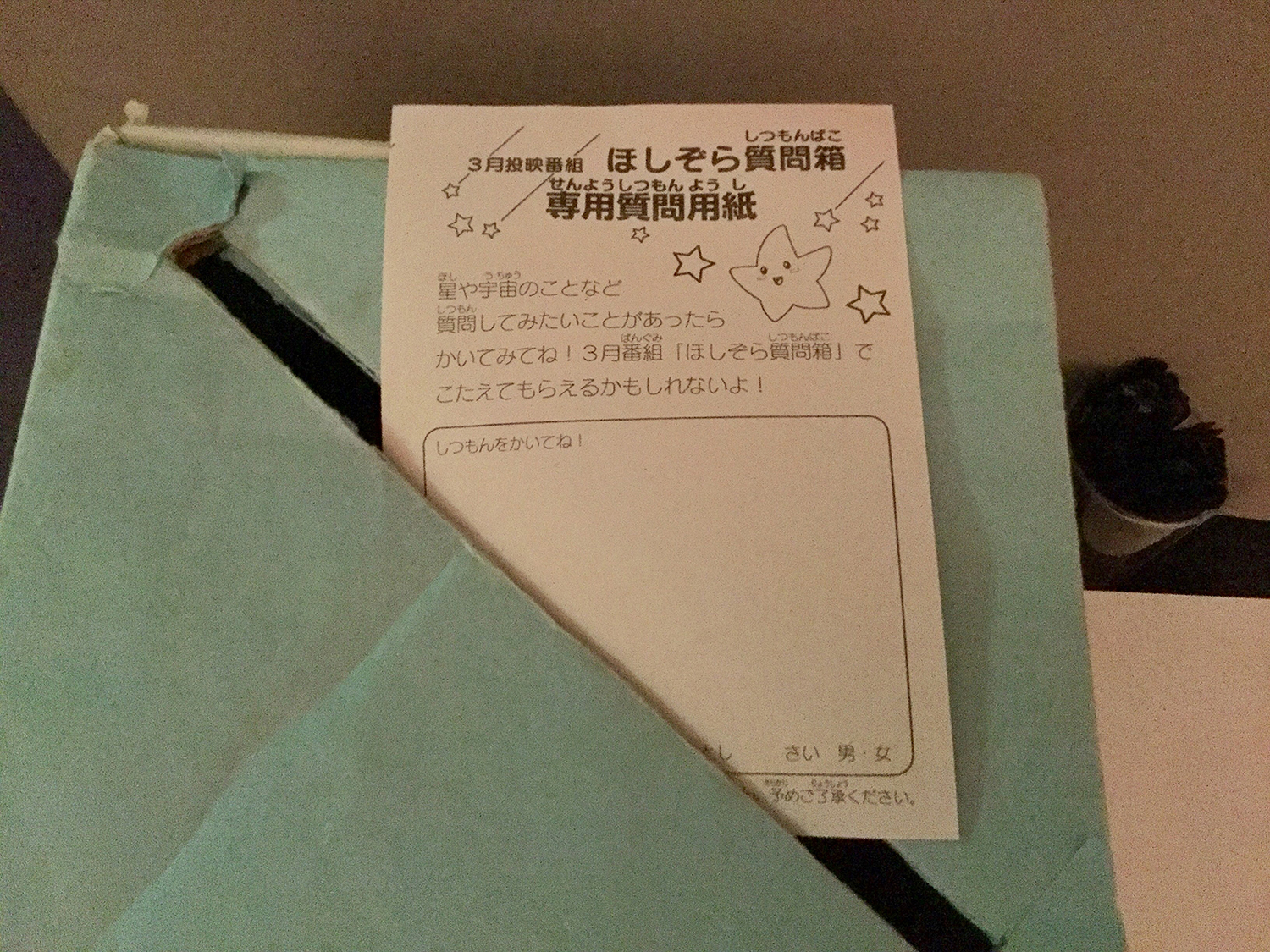 2020「ほしぞら質問箱」お答え！