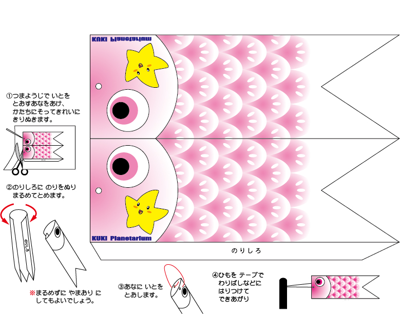 こいのぼり桃