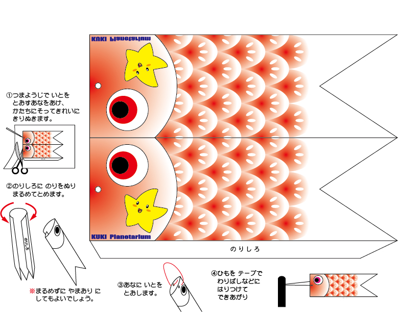 こいのぼり赤