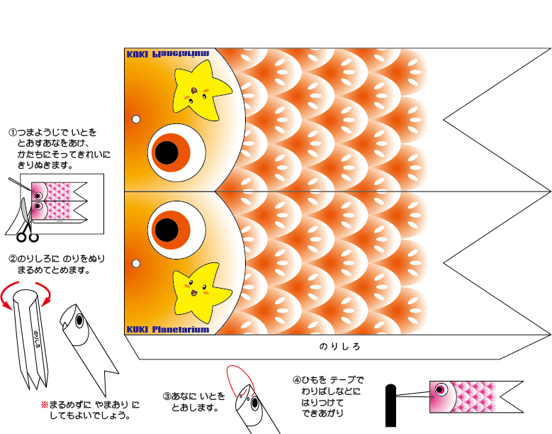 こいのぼり橙