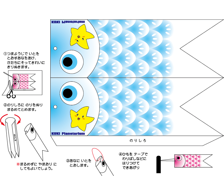 こいのぼり水色