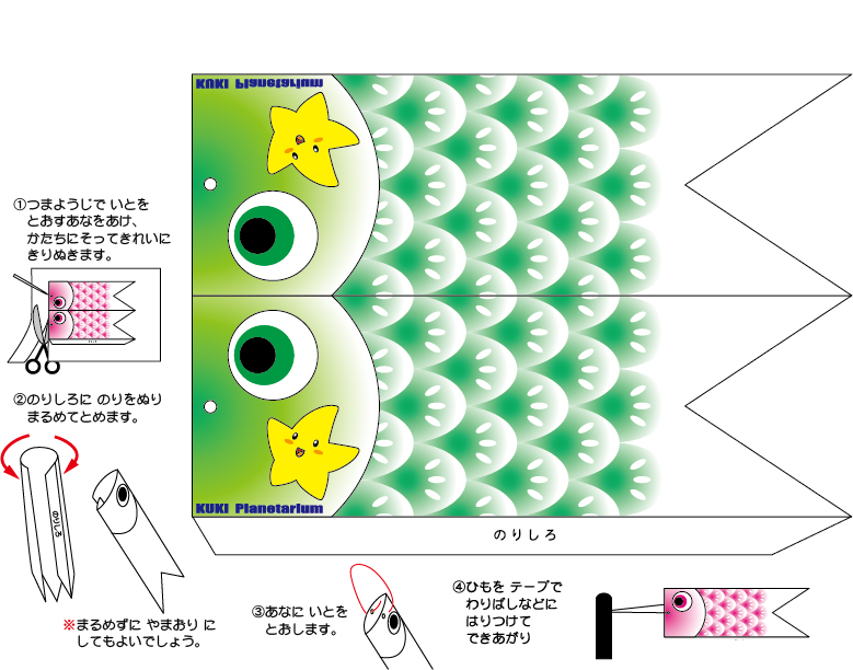 こいのぼり緑