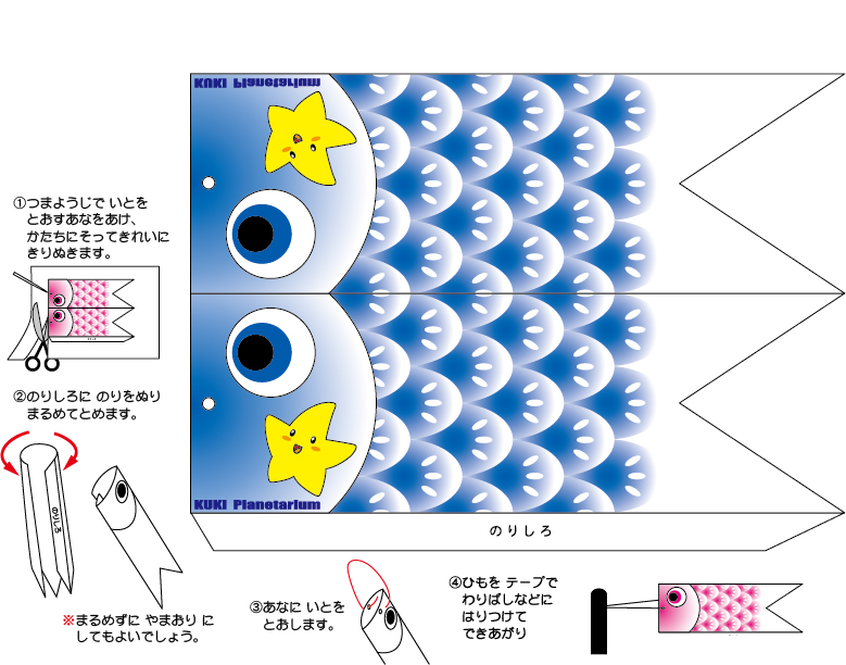 紙工作こいのぼりダウンロード