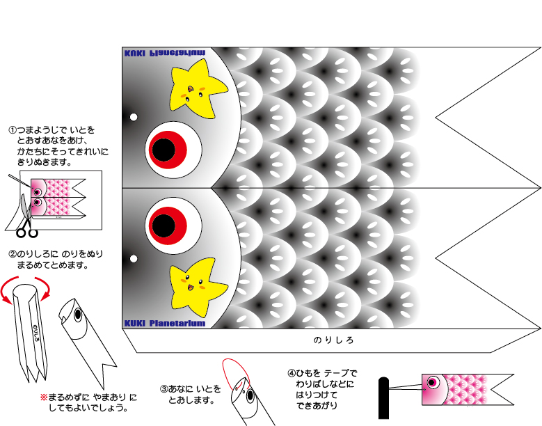 こいのぼり黒