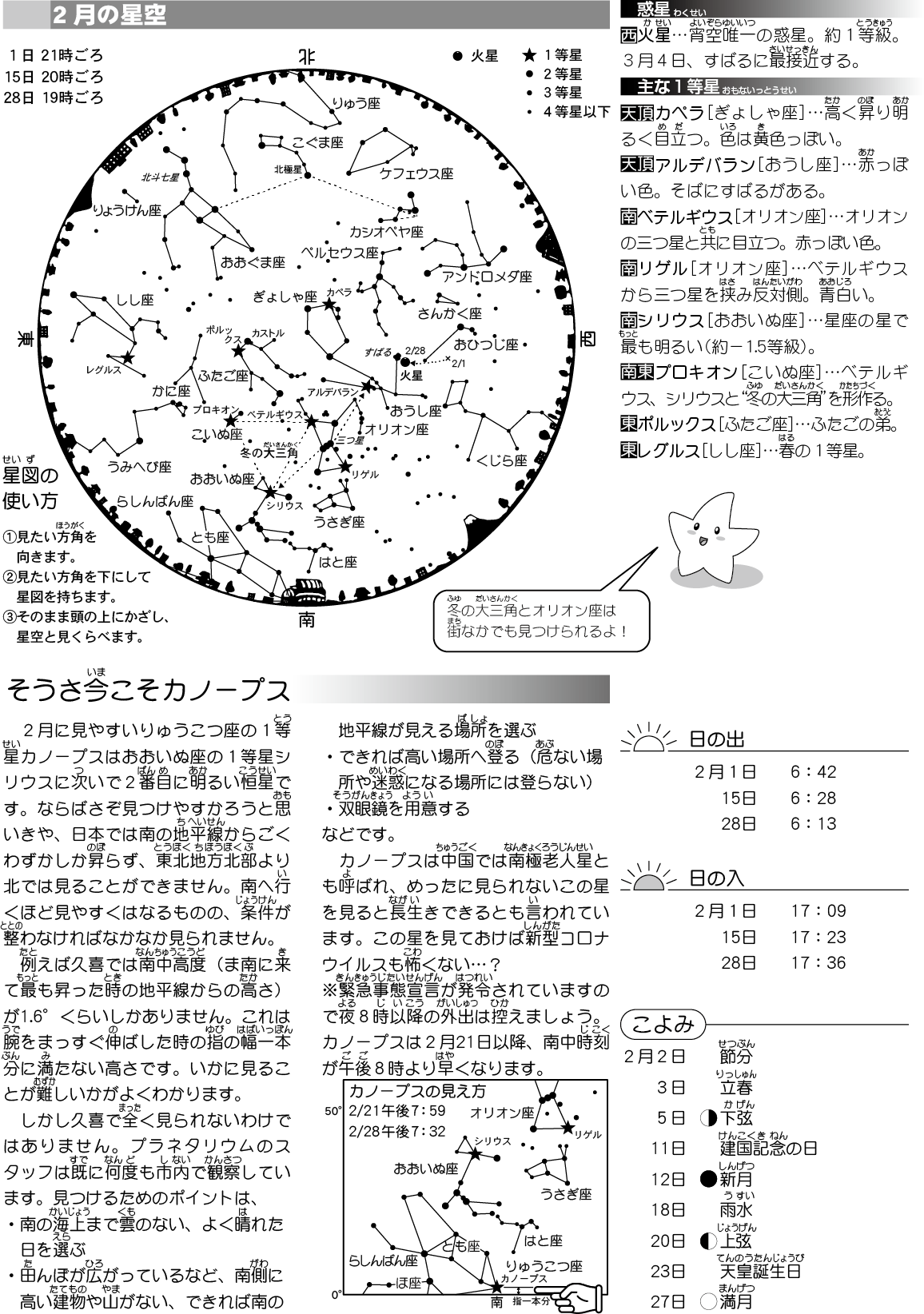 星空だより２月号　ダウンロード