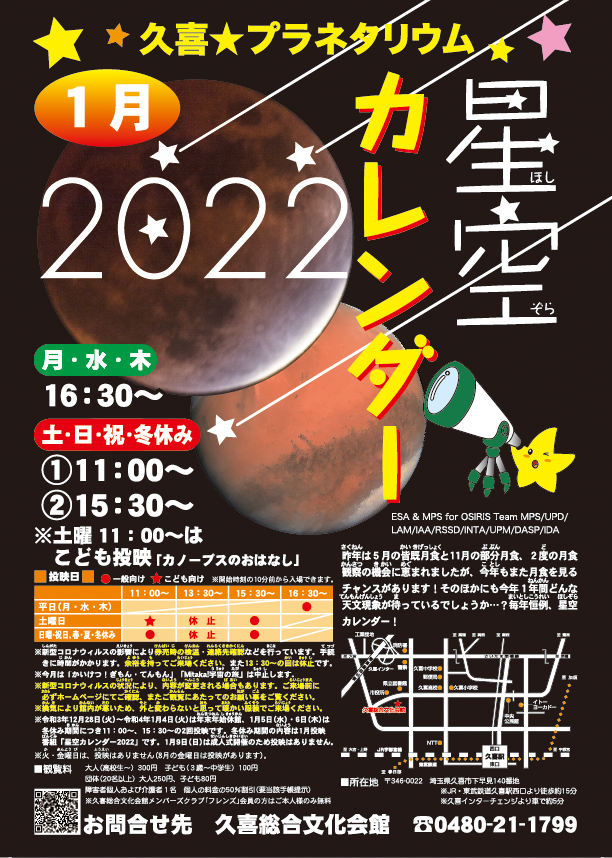 1月の投映プログラム