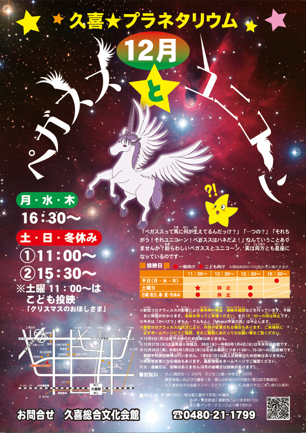12月の投映プログラム