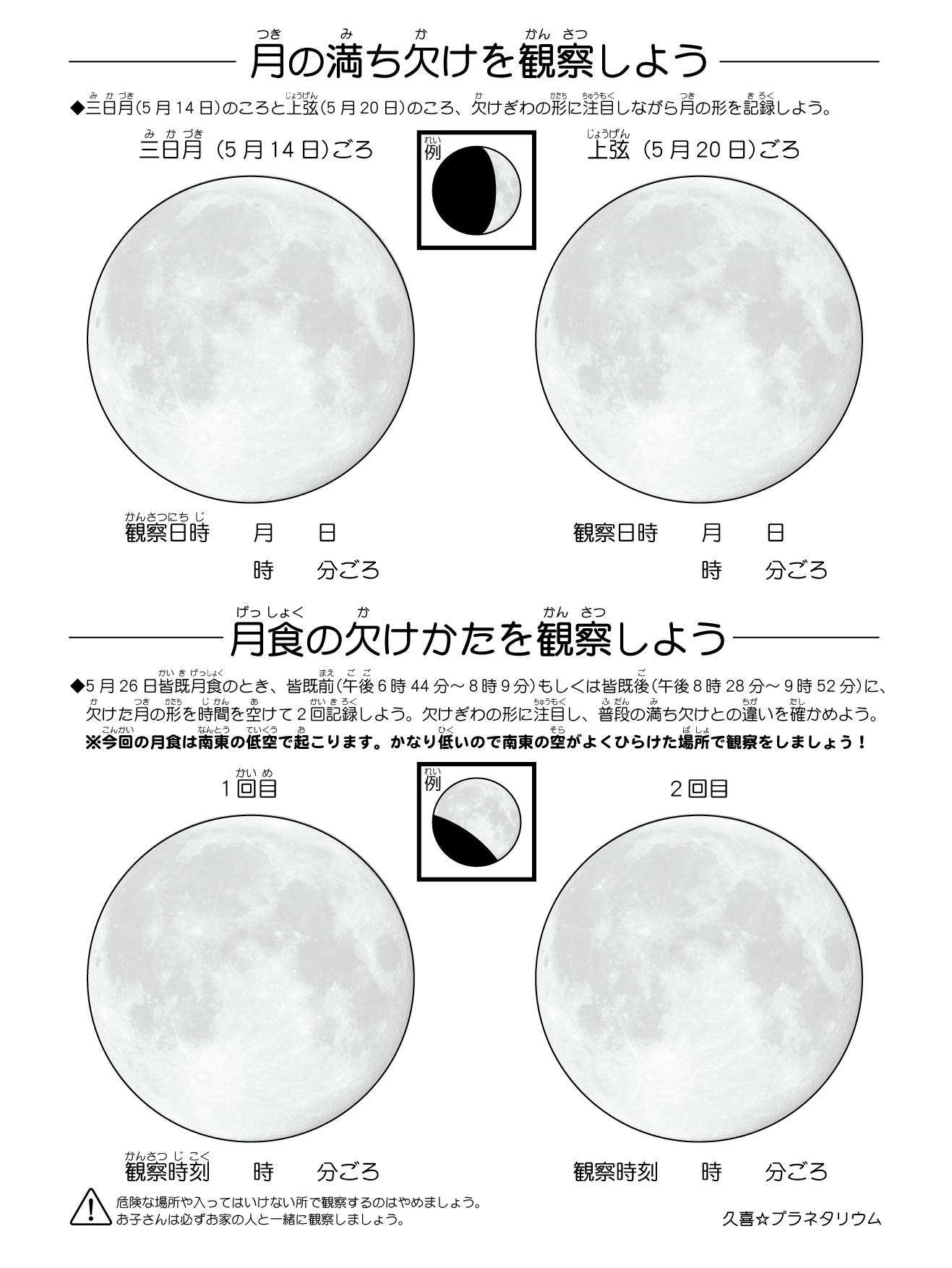 5月26日 水 皆既月食を観察しよう 久喜市文化施設 5月26日 水 皆既月食を観察しよう 久喜市文化施設