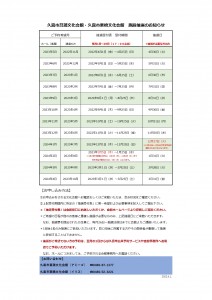 【確定】菖蒲栗橋文化会館施設抽選のお知らせ（年間HP用）N_page-0001