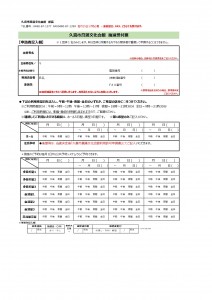 菖蒲文化会館抽選申込用紙