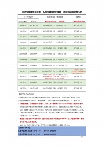 菖蒲栗橋文化会館施設抽選のお知らせ（年間HP用）