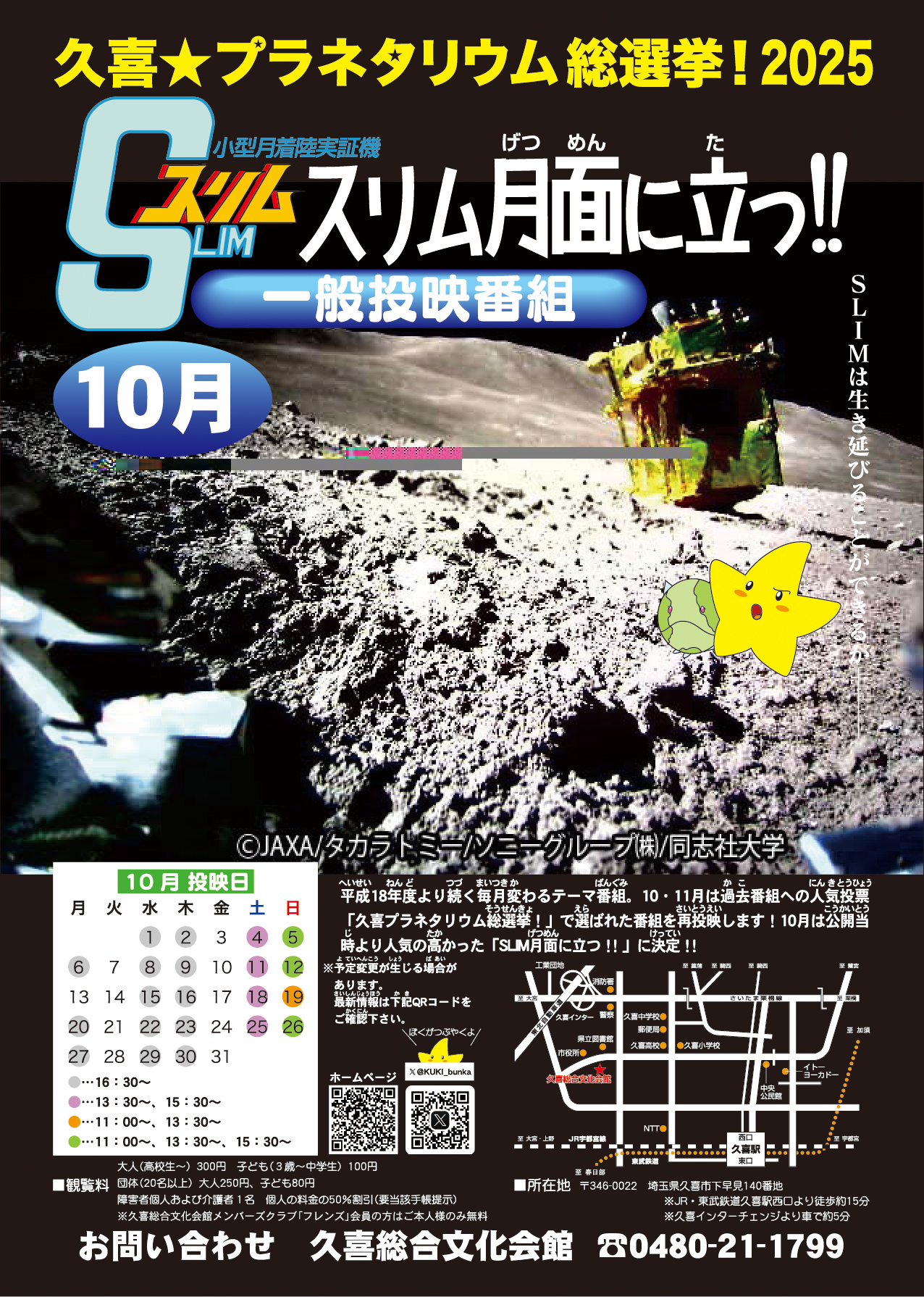 10月の一般投映