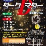 10月の投映プログラム