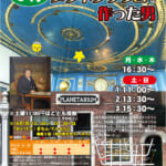 5月の投映プログラム