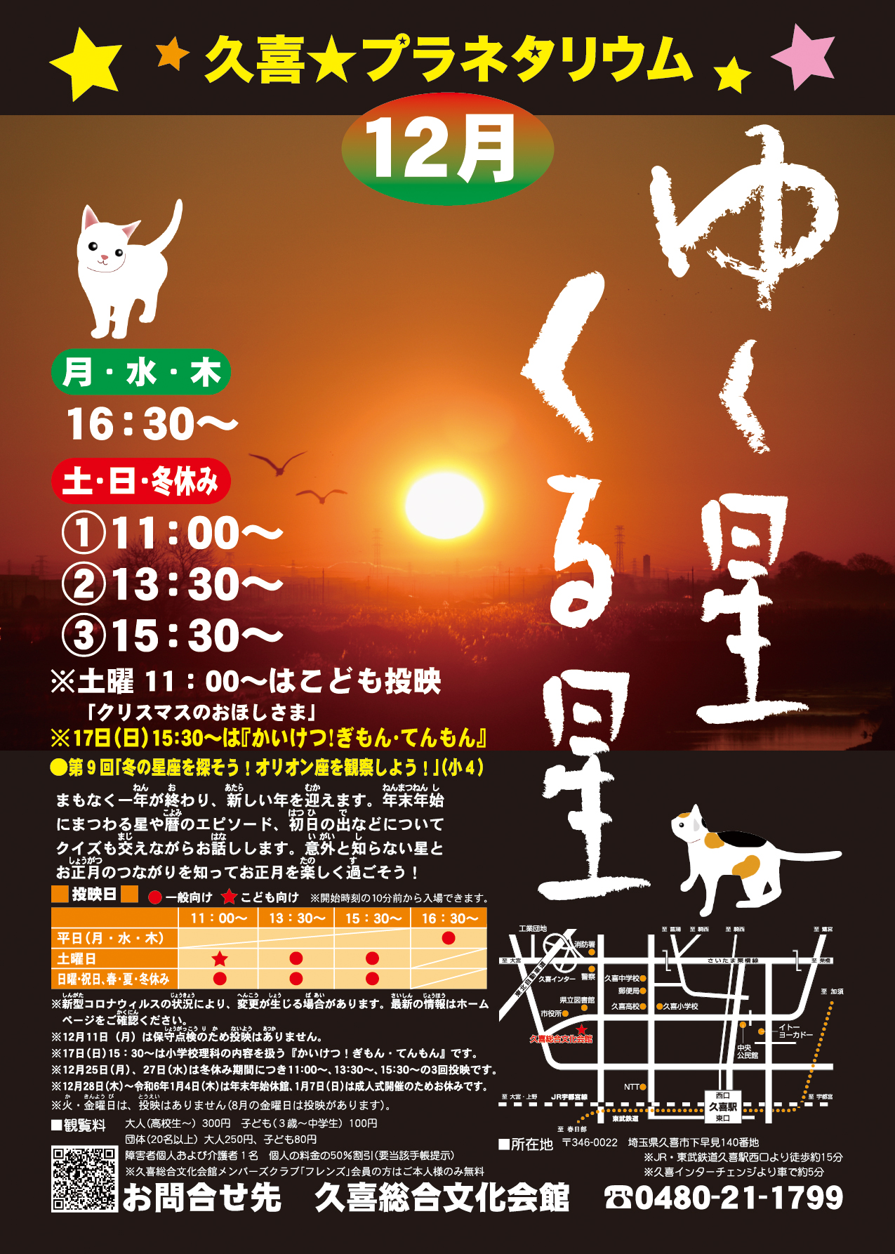 12月の投映プログラム