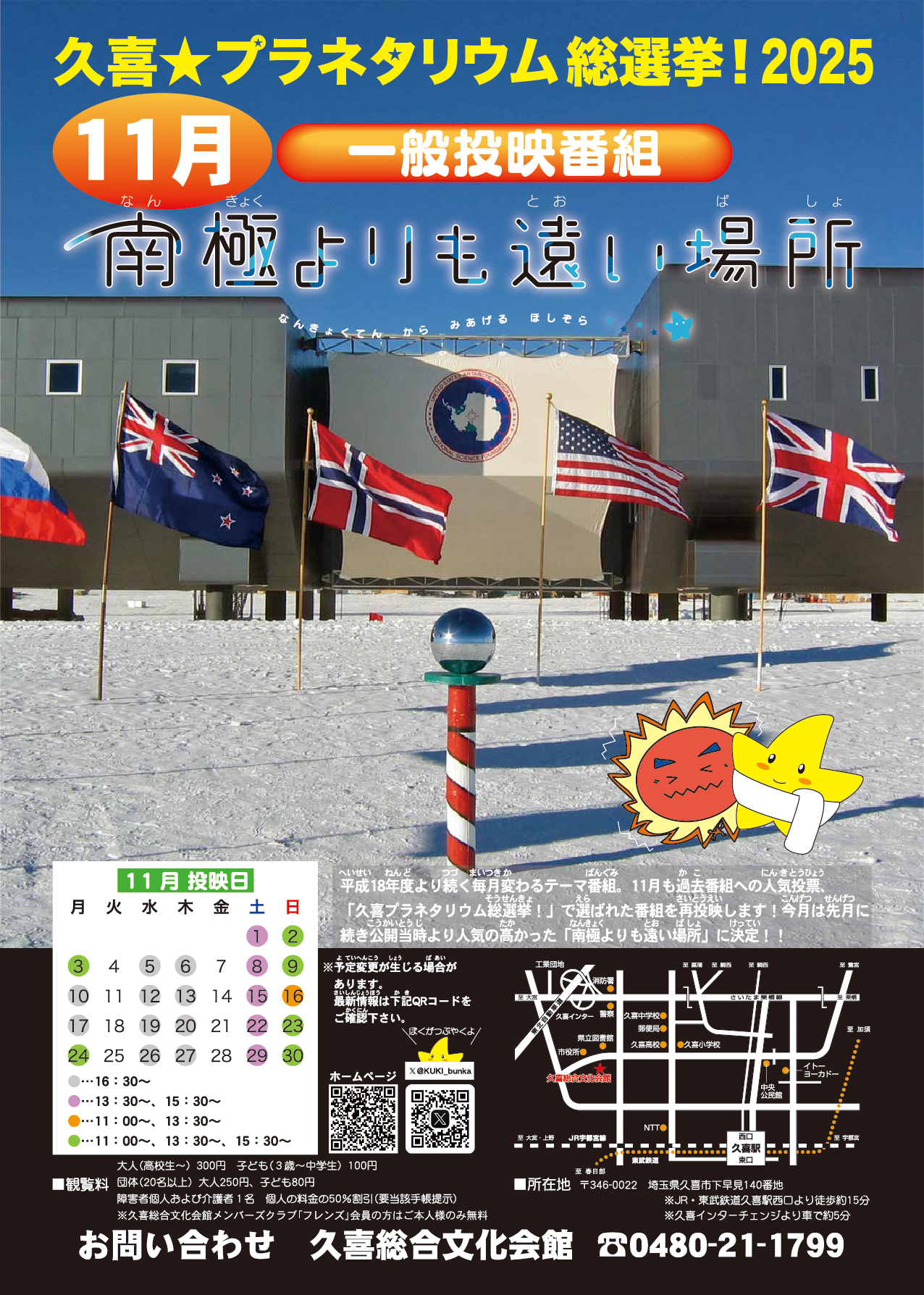 11月の一般投映