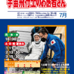 7月の投映プログラム