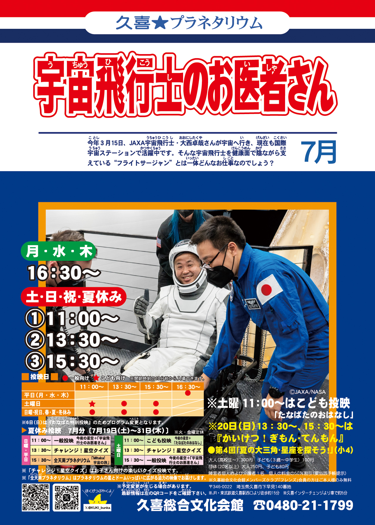7月の投映プログラム