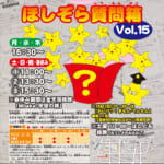 3月の投映プログラム
