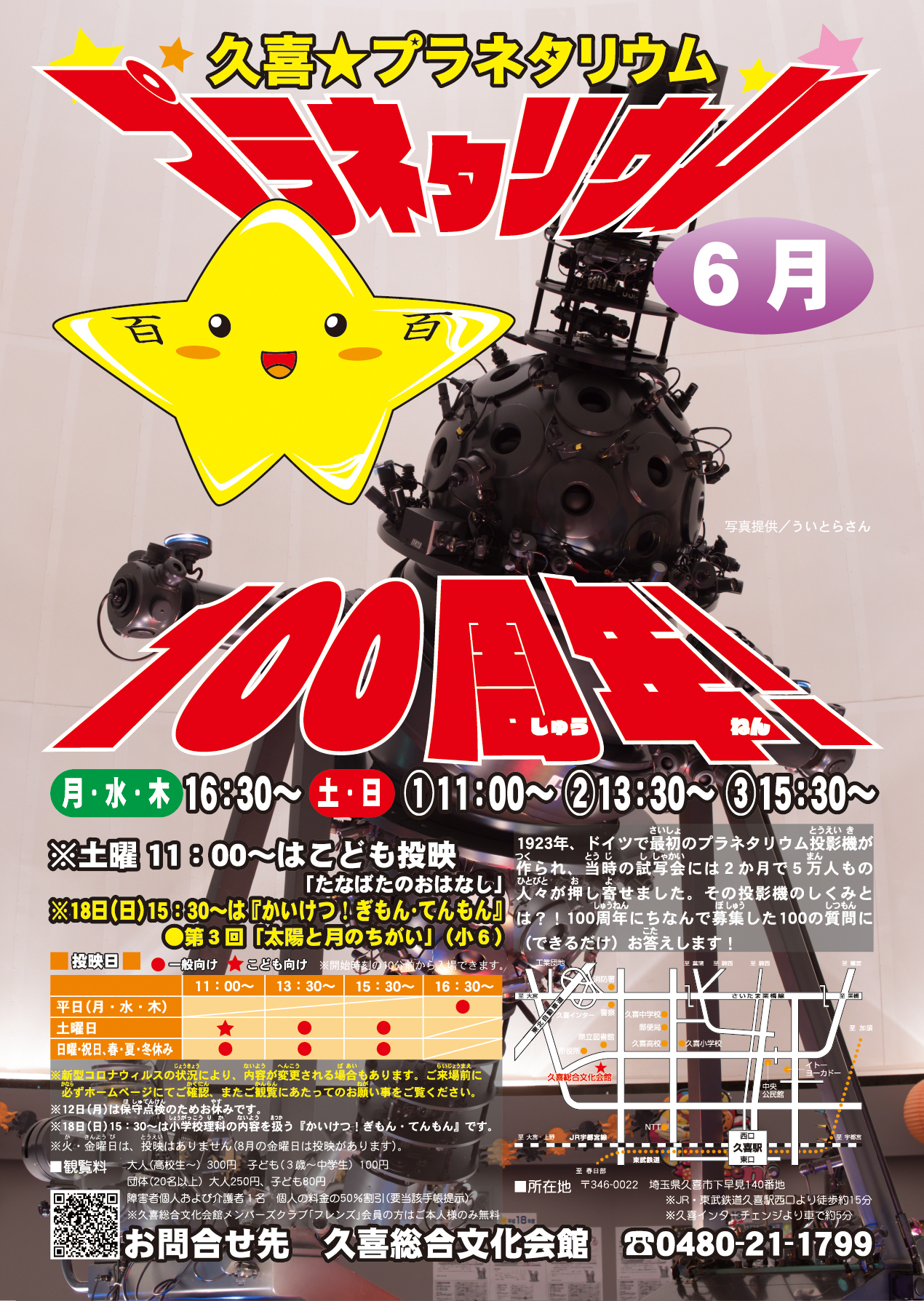 6月の投映プログラム