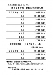 2024 closed schedule_page-0001