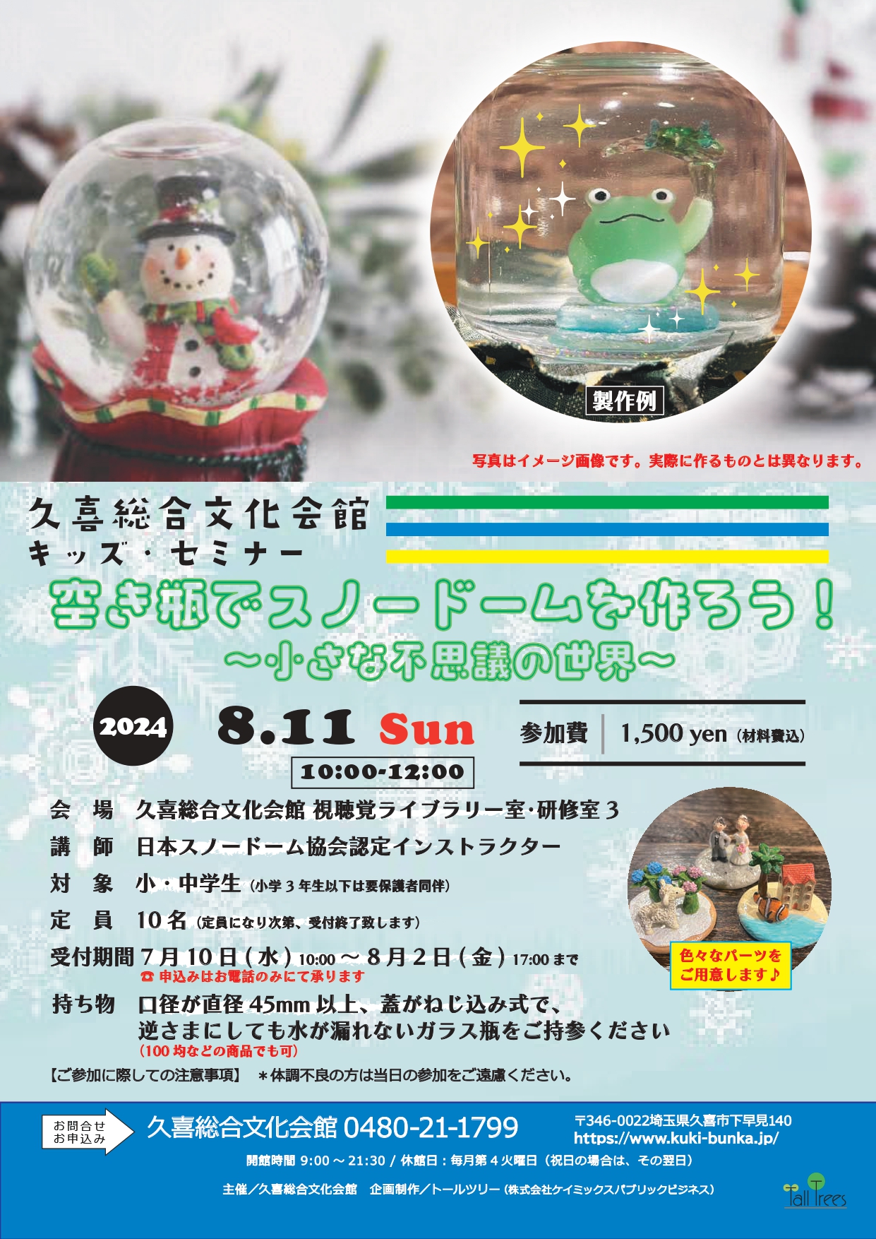 空き瓶でスノードームを作ろう！