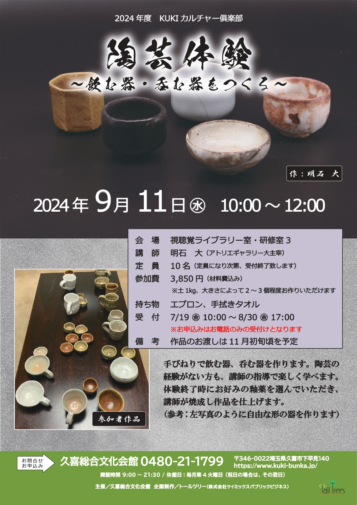 陶芸体験