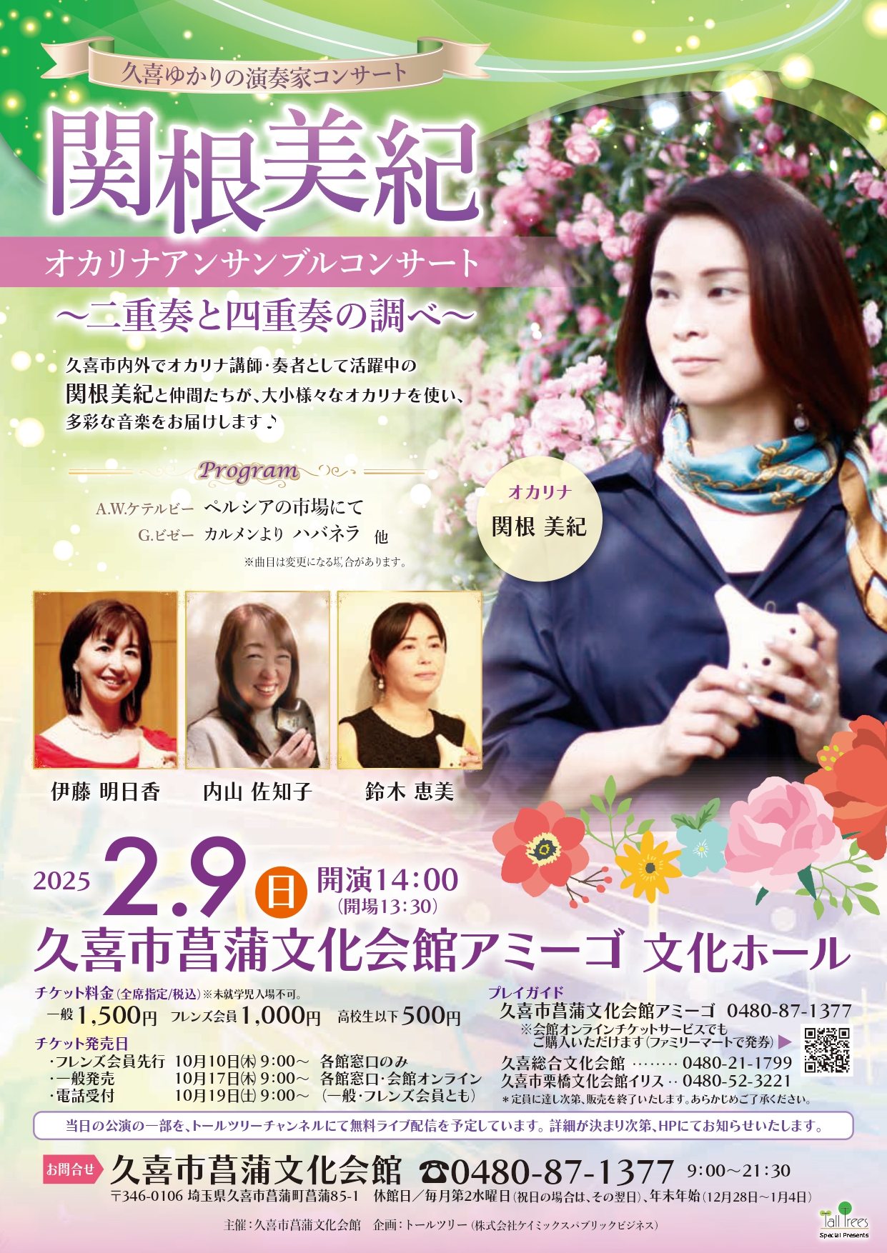 久喜ゆかりの演奏家コンサート