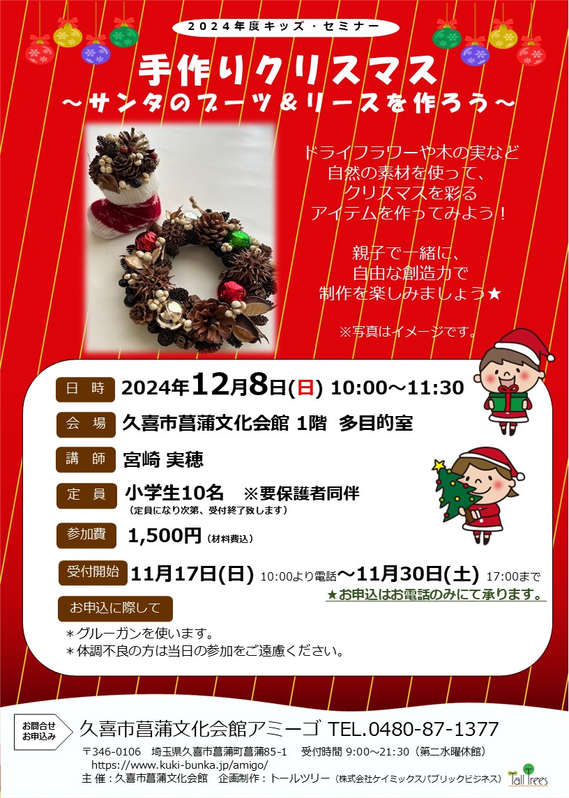 手作りクリスマス