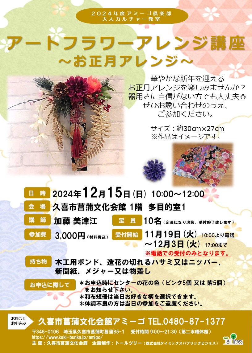 アートフラワーアレンジ講座