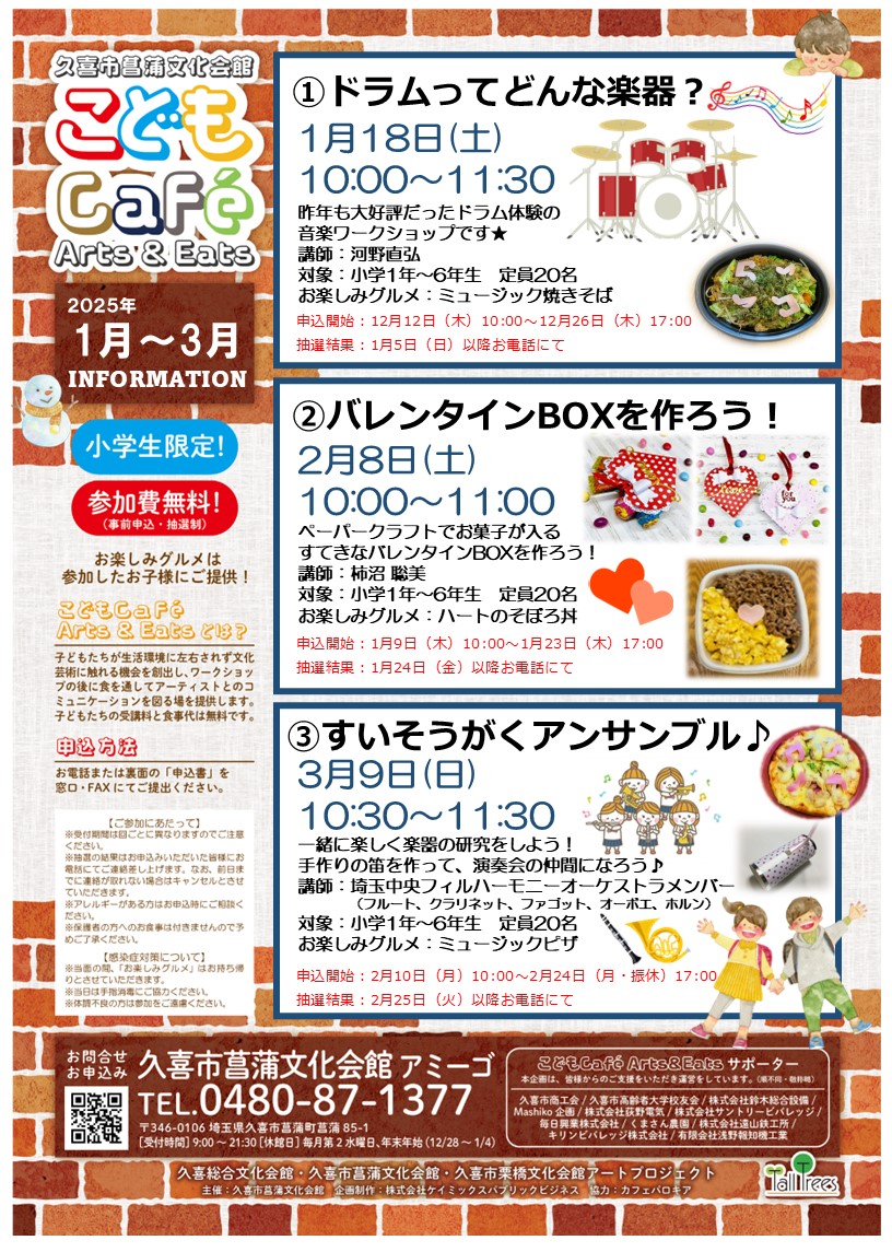 こどもCafe  Arts & Eats（1月～3月）