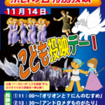県民の日特別投映『こども投映デー』