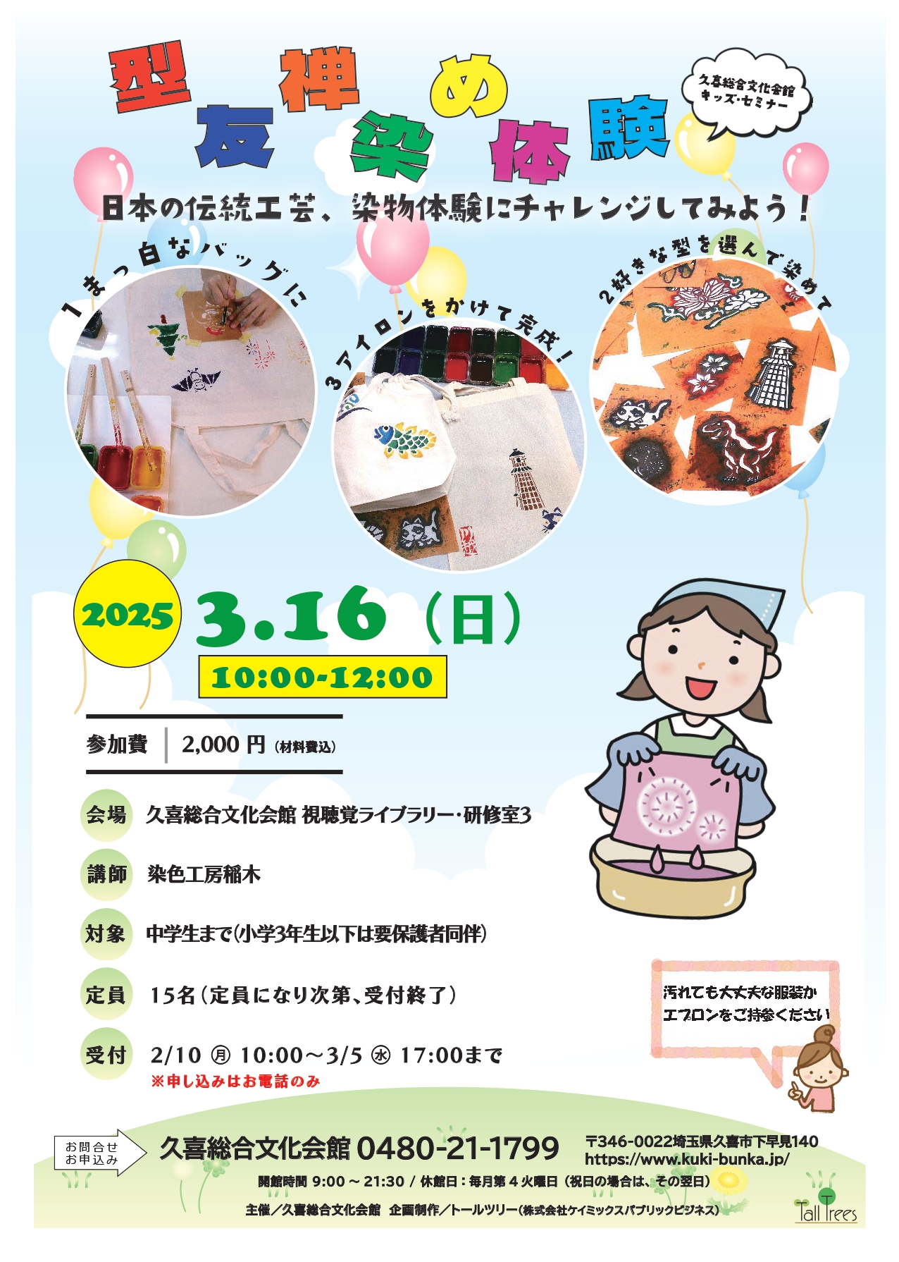型友禅染め体験
