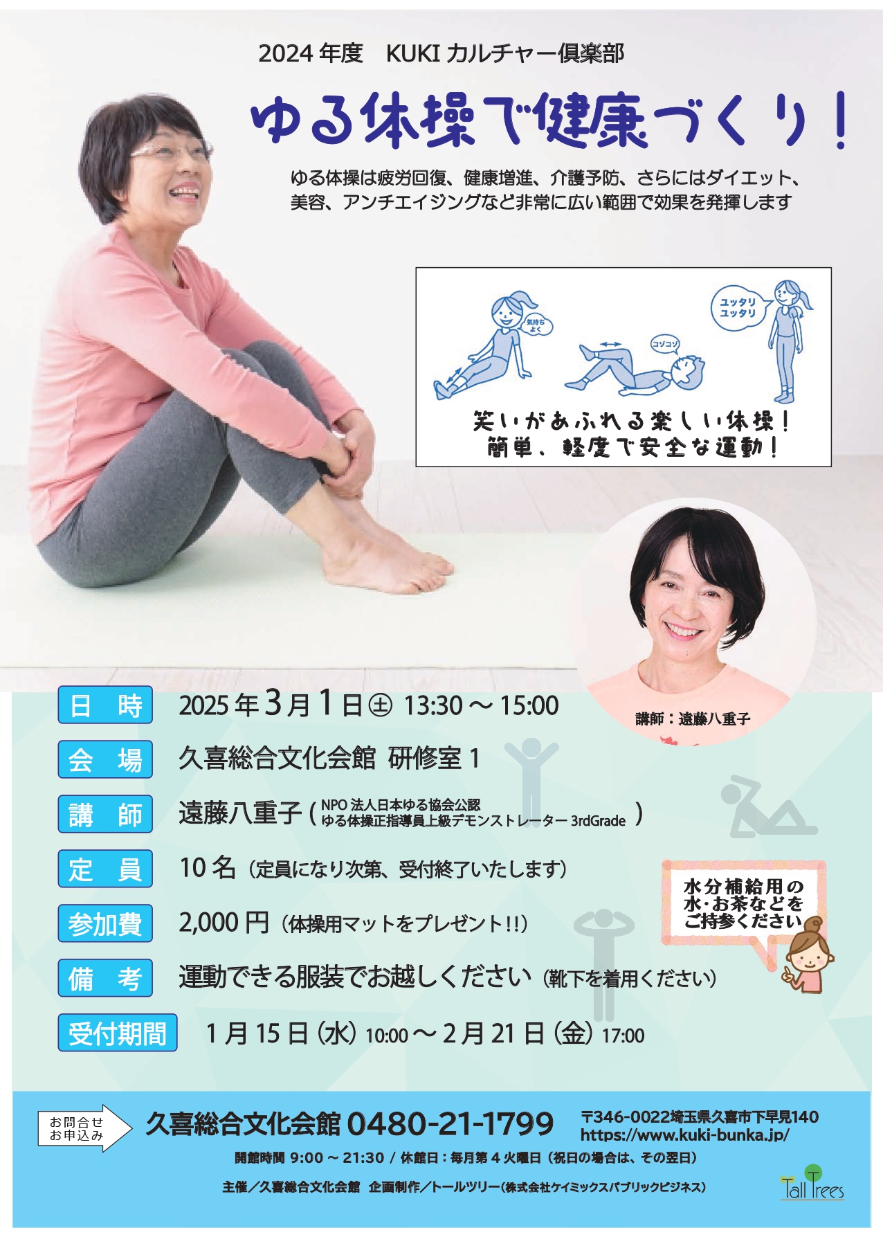 ゆる体操で健康づくり