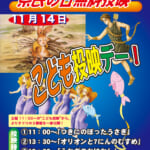 県民の日無料投映『こども投映デー』