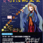 皆既月食観望会のおしらせ