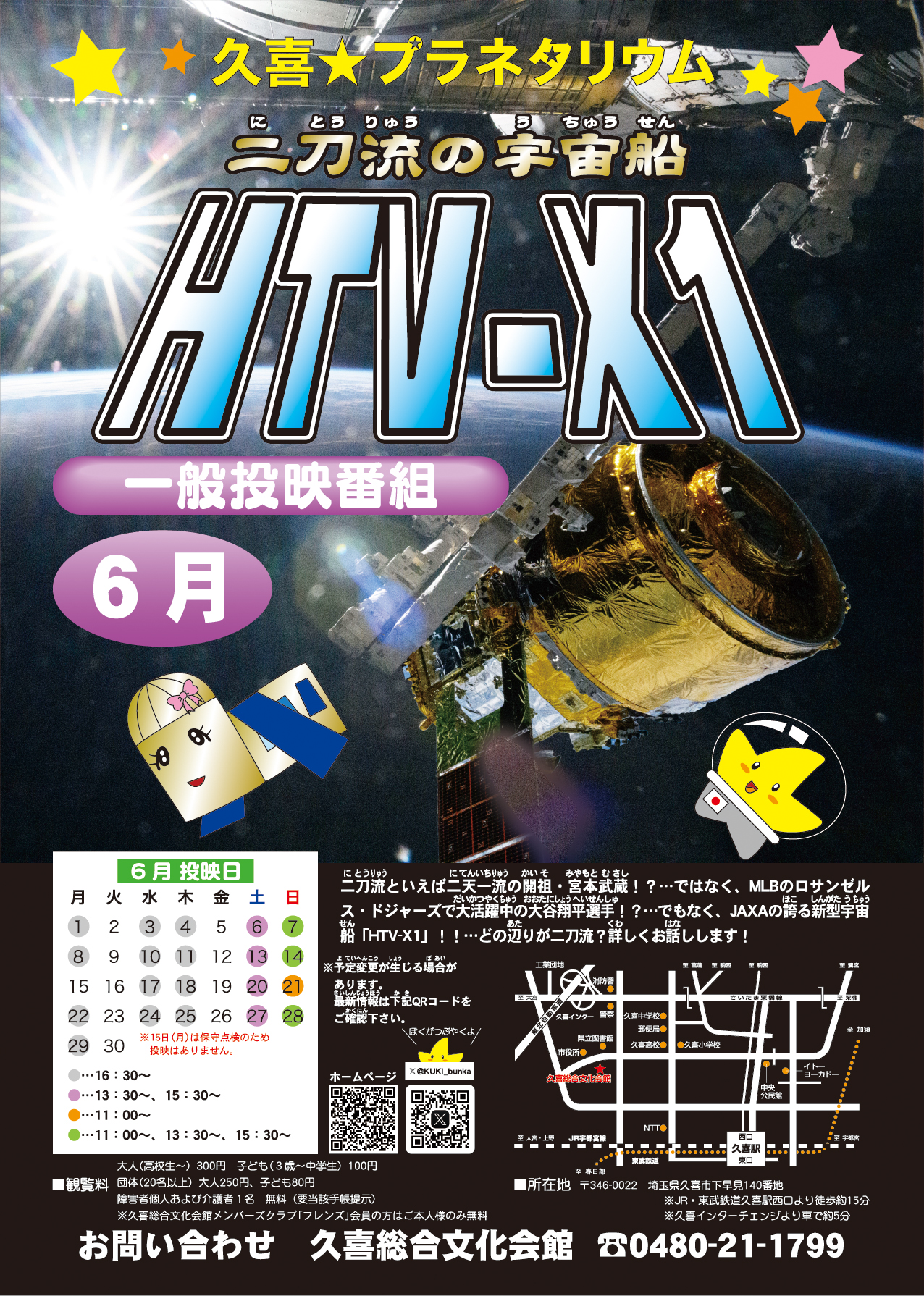 6月の一般投映