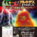 5月の一般投映