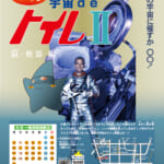 8月の一般投映